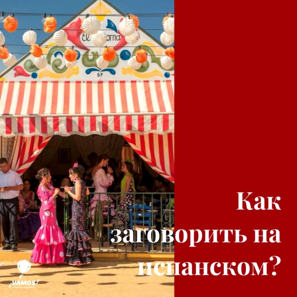 5 упражнений для улучшения разговорных навыков на испанском