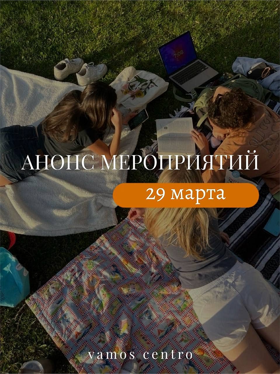Мероприятия 29 марта: разговорный клуб и вечер настольных игр испанский разговорный клуб 29 марта