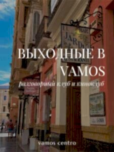Разговорный клуб по уровням и киноклуб