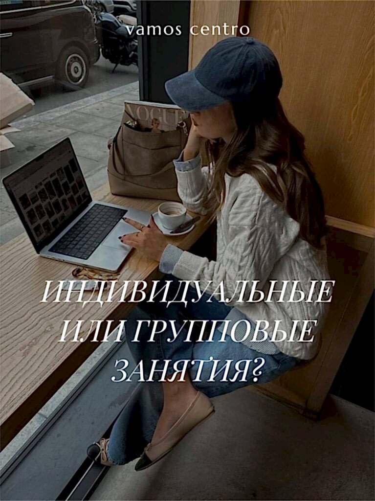 Групповые или индивидуальные занятия по испанскому: как выбрать подходящий формат
