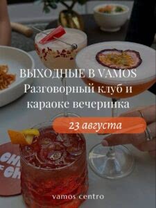 Мероприятия 23 августа: разговорный клуб и вечеринка